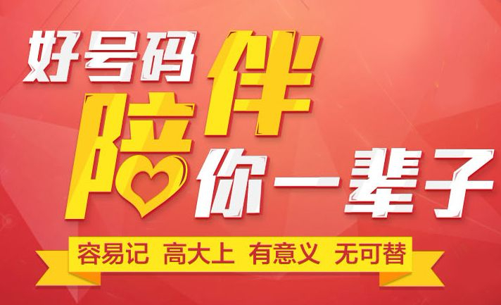 保定手機號回收移動聯(lián)通電信四連五連等