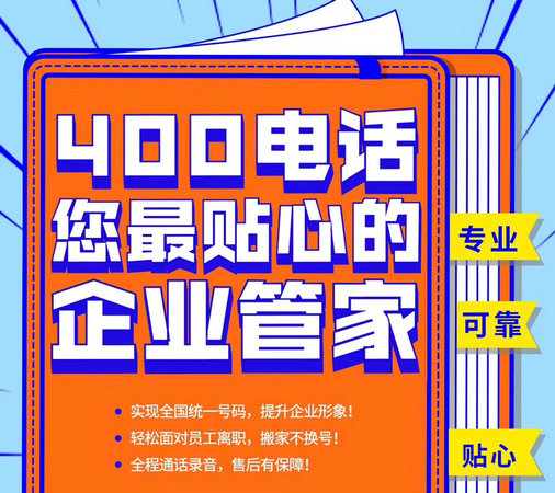 安國400電話申請