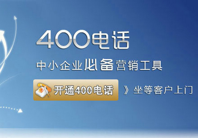 龍井400電話(huà)