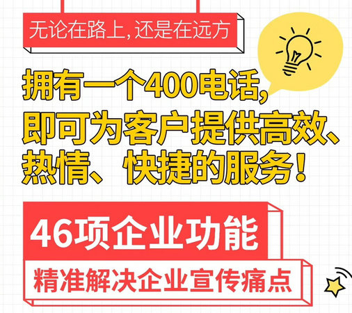 揚(yáng)中400電話申請(qǐng)