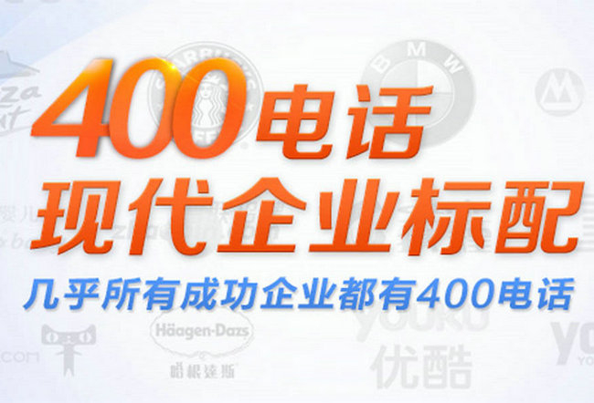 菏澤哪里可以辦理企業(yè)400電話(huà)？