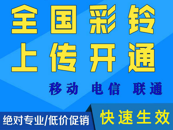 手機(jī)企業(yè)彩鈴不小心退訂了怎么辦