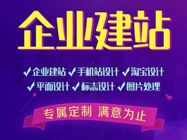 定陶企業(yè)網站建設制作哪家公司好