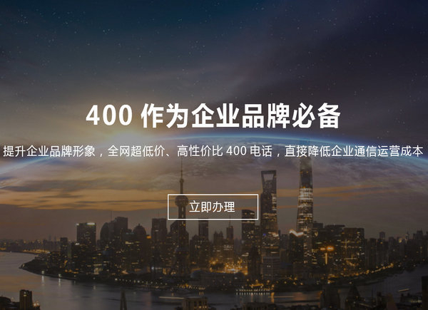 德令哈400電話(huà)申請(qǐng)