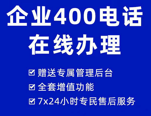 菏澤400電話申請(qǐng)需要什么資料?