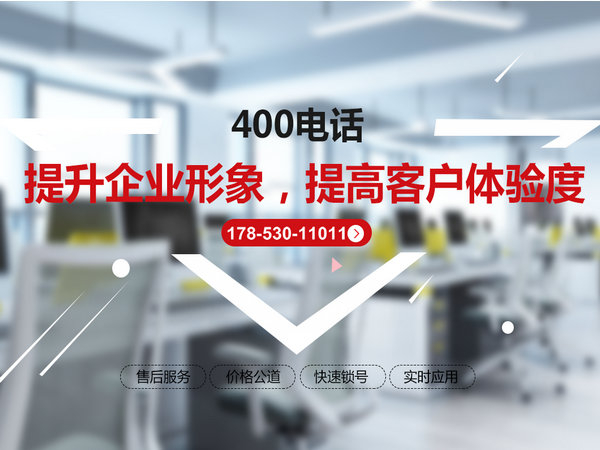 遼源400電話辦理公司