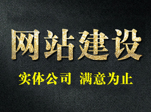 企業(yè)使用模板建站的缺點，拒絕模板網(wǎng)站