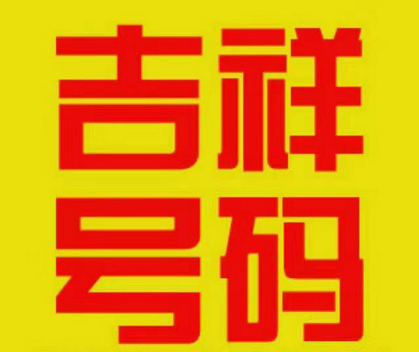 濰坊吉祥號(hào)