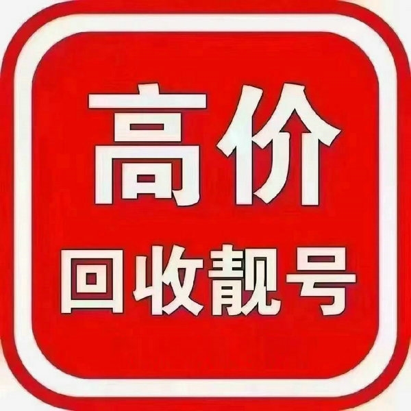 鄒城吉祥號(hào)回收